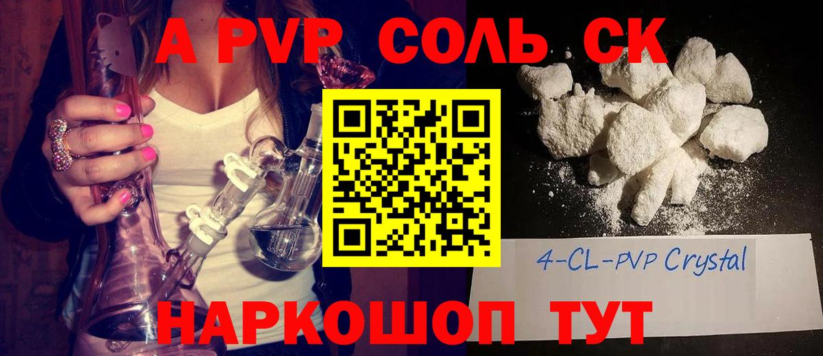 А ПВП крисы CK  Alpha-PVP СК  Альфа ПВП  Звенигород  Вход с VPN  A PVP крисы CK 