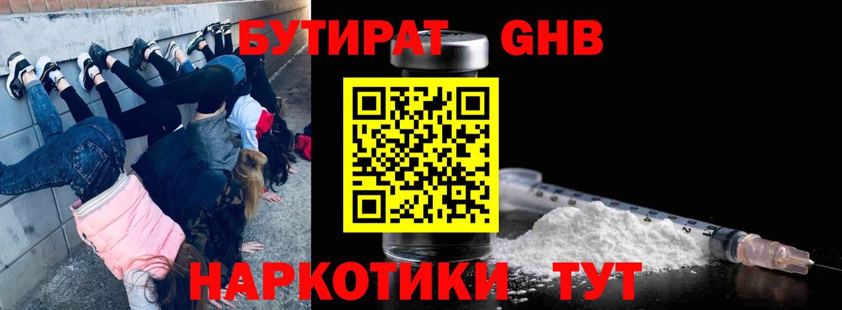 Звенигород  БУТИРАТ бутик  Вход с VPN 