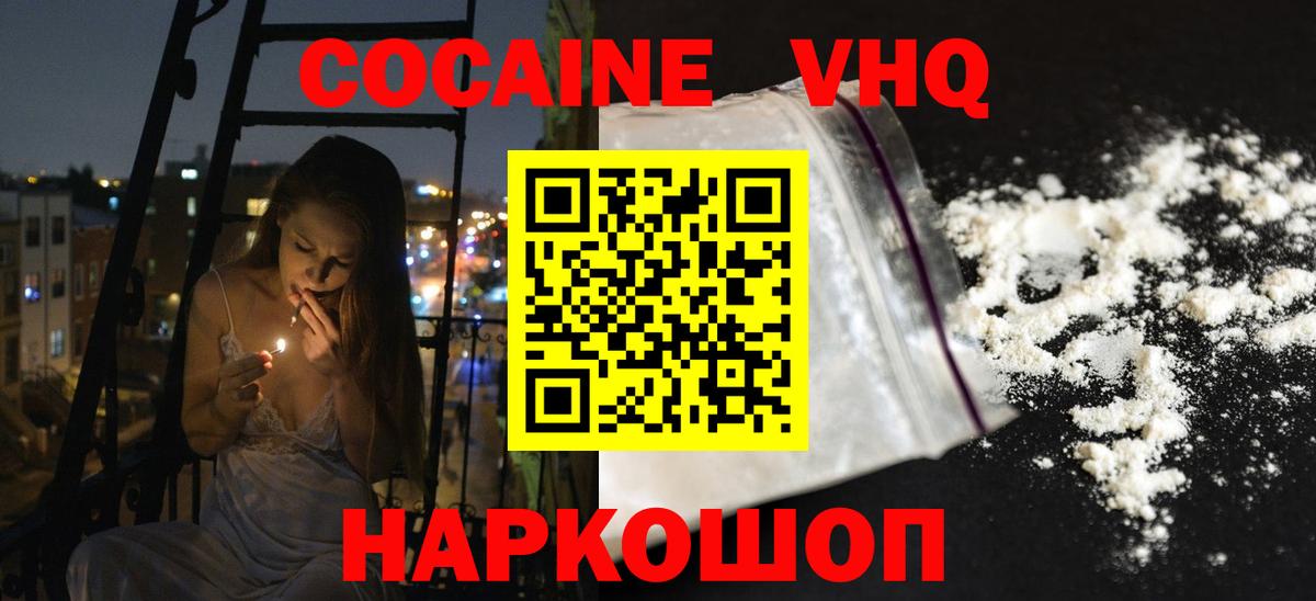 Cocaine Columbia  COCAIN Колумбийский  Cocaine  Вход с VPN  Звенигород 