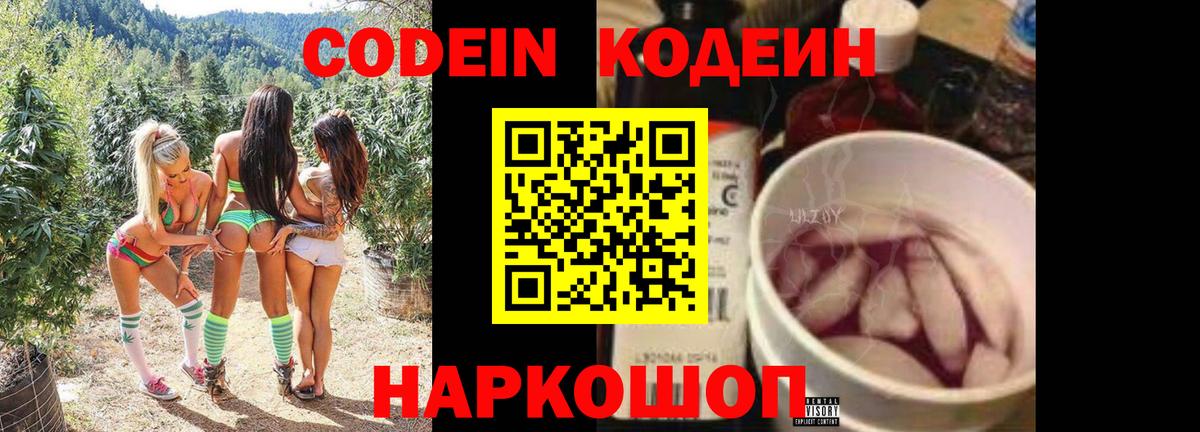 Кодеиновый сироп Lean напиток Lean (лин)  Вход с VPN  Кодеиновый сироп Lean напиток Lean (лин)  Звенигород 