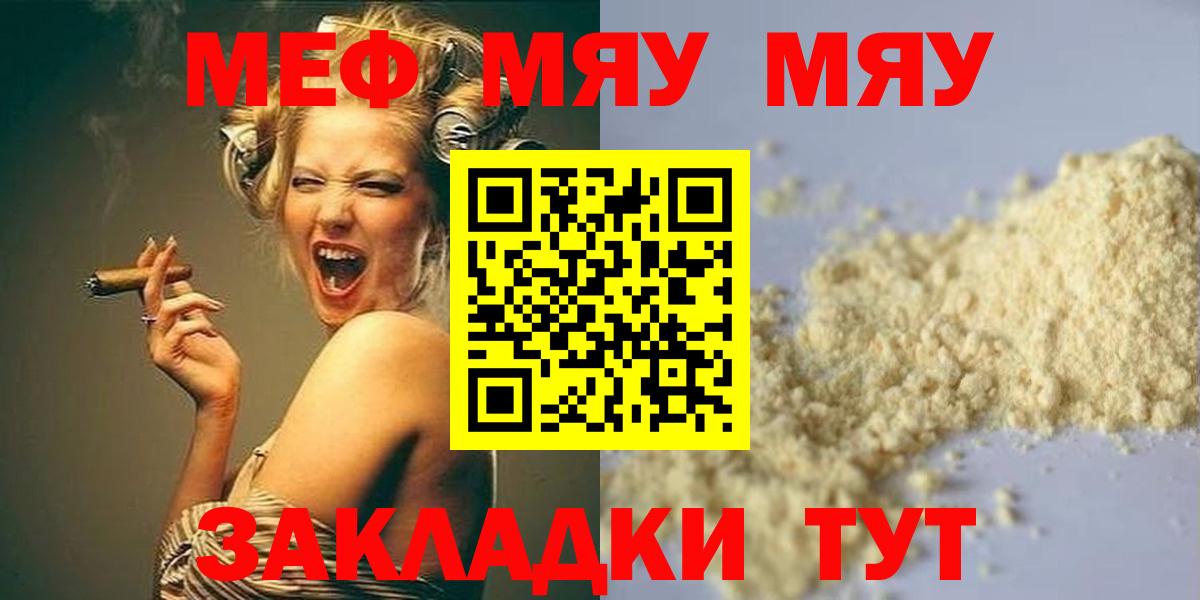 Мефедрон мука Звенигород