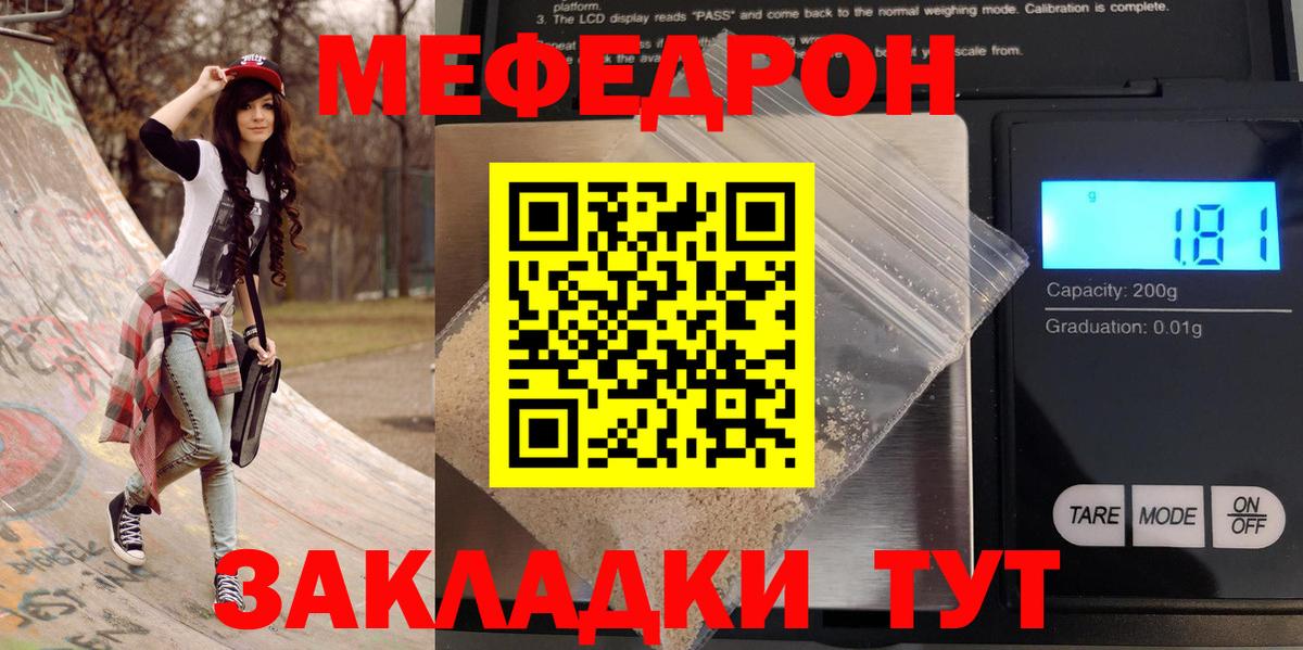 МЯУ-МЯУ 4 MMC  Вход с VPN  Звенигород  Мефедрон  МЯУ-МЯУ мука 