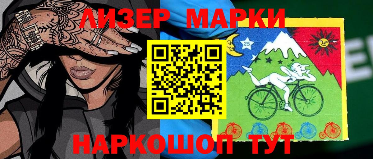 Наркотические марки 1,8мг Звенигород